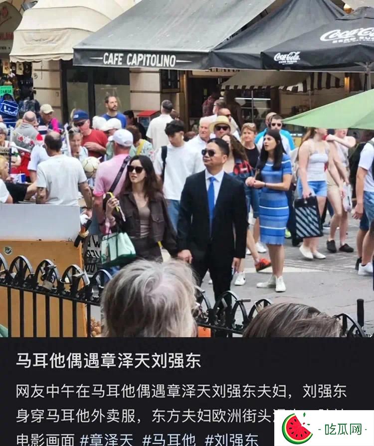 章澤天和劉強東歐洲被偶遇！牽手散步很恩愛，打扮格格不入被認出